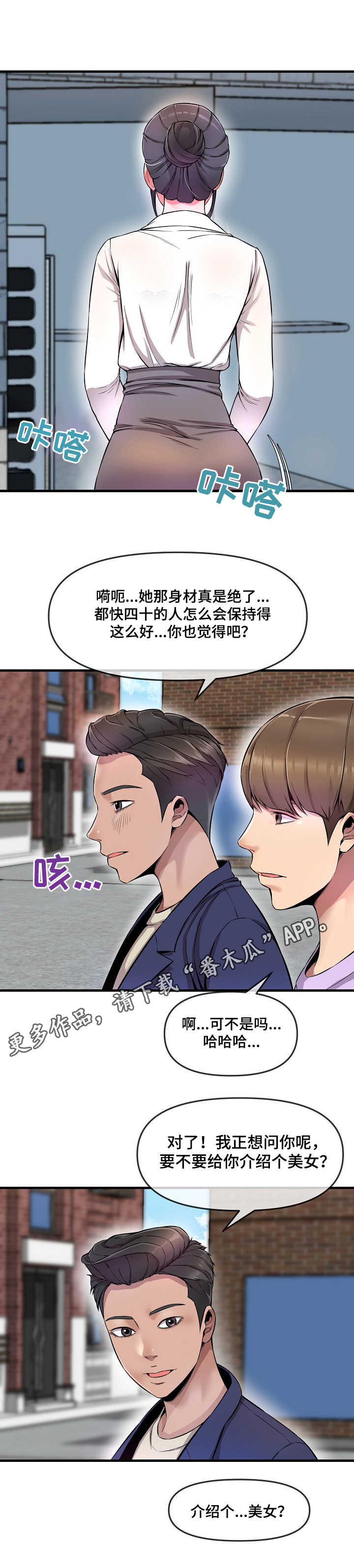 《心灵自习室》第7章损友 第9页