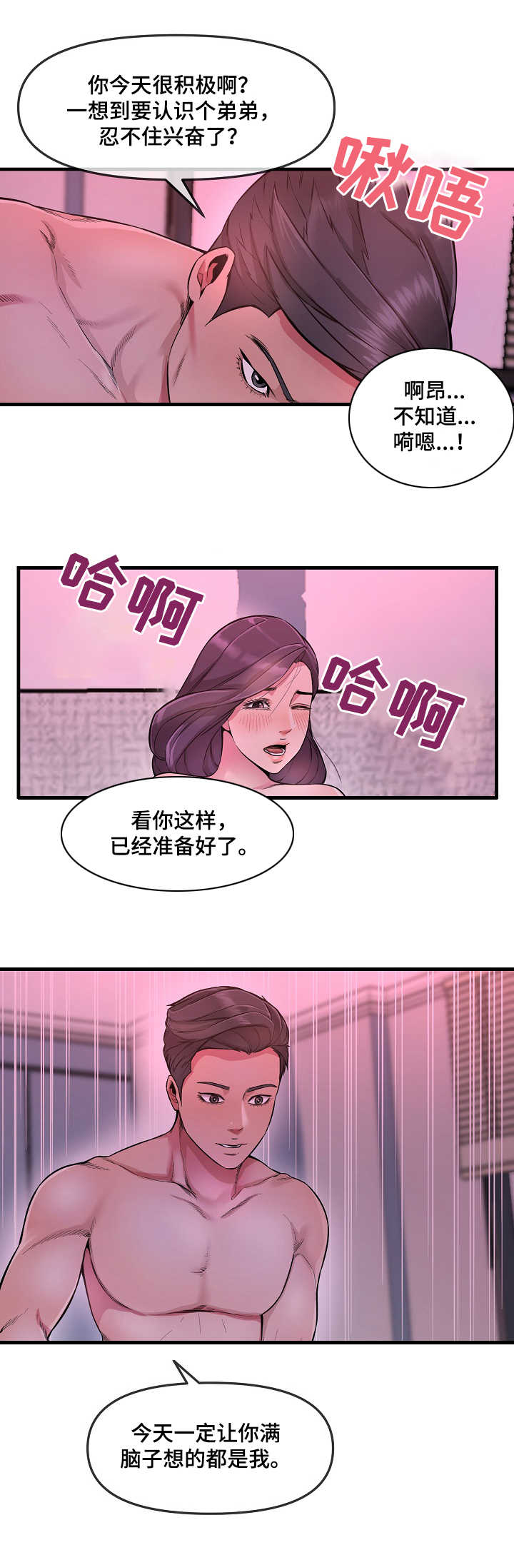 《心灵自习室》第10章劳逸结合 第2页