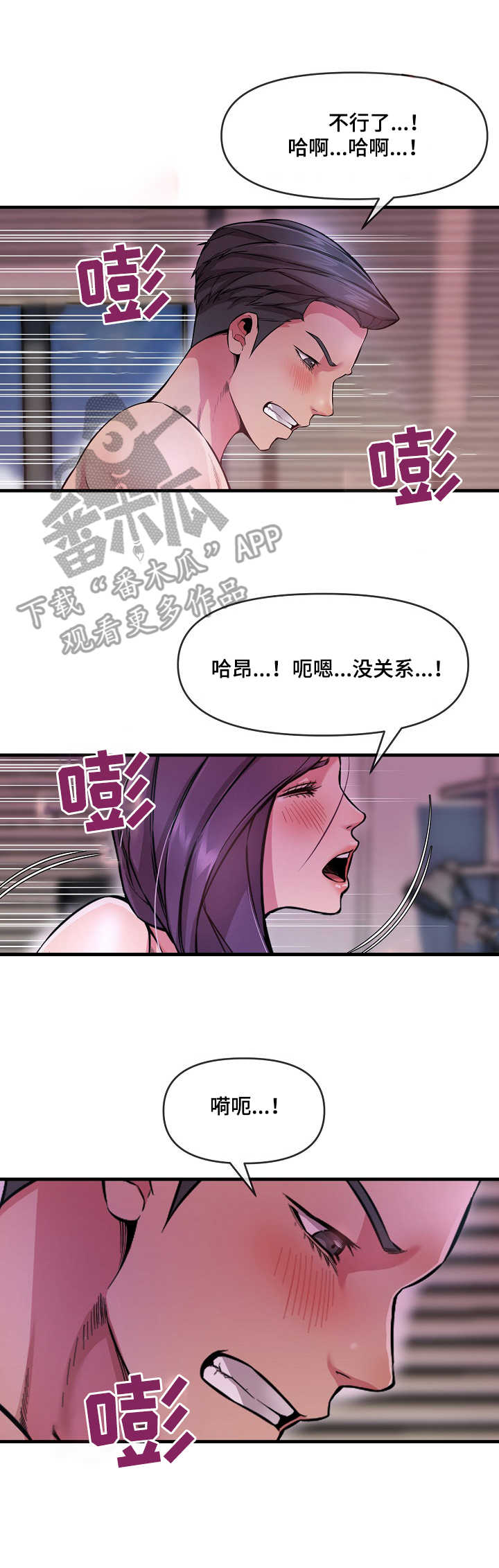 《心灵自习室》第10章劳逸结合 第5页