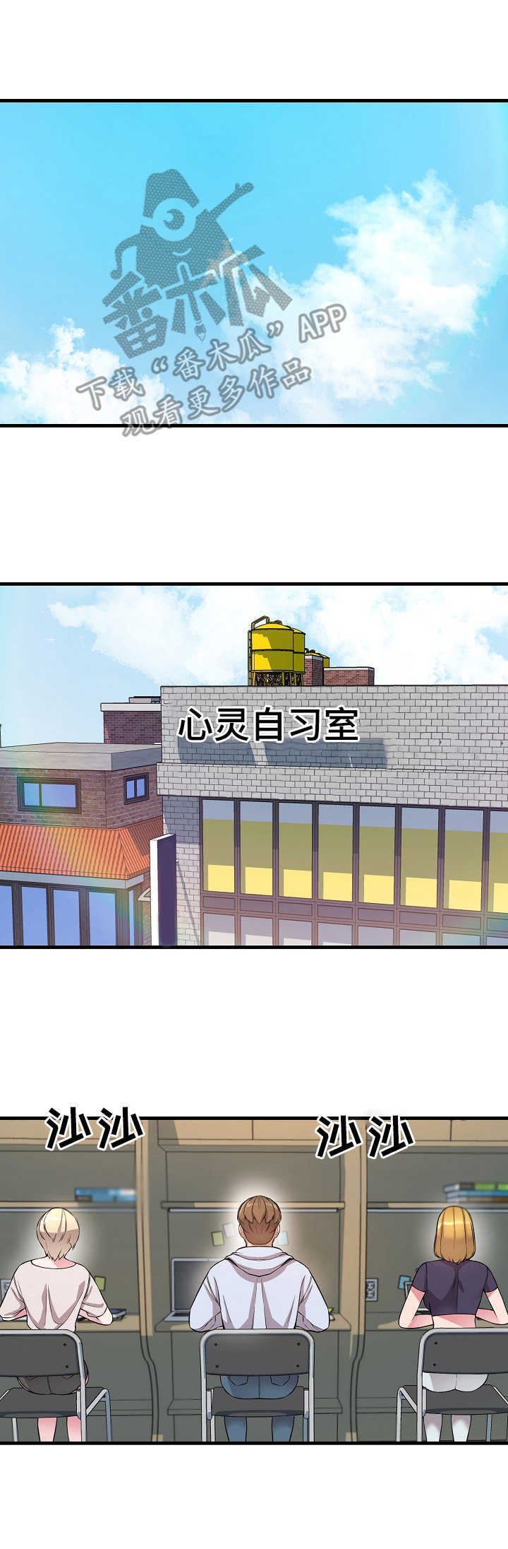 《心灵自习室》第10章劳逸结合 第7页