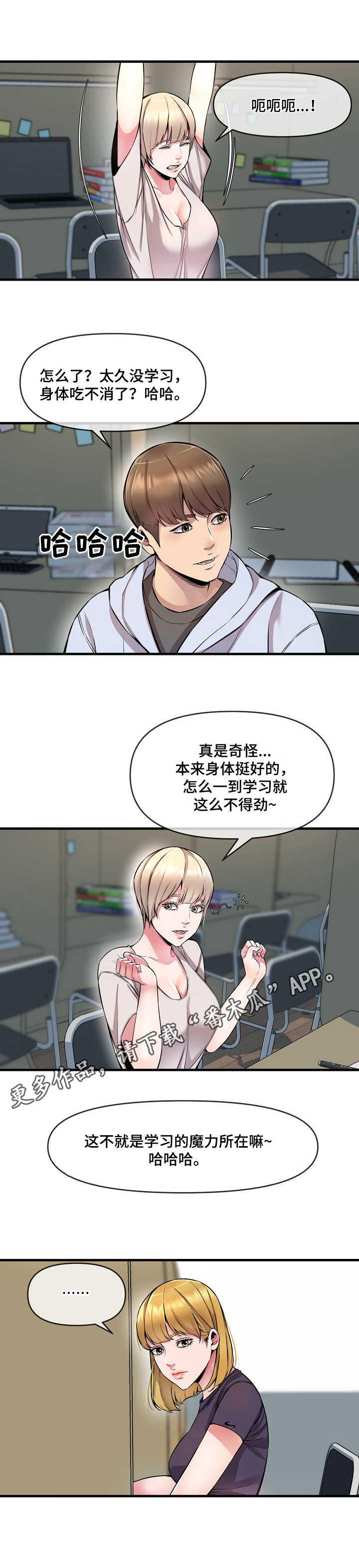 《心灵自习室》第10章劳逸结合 第8页