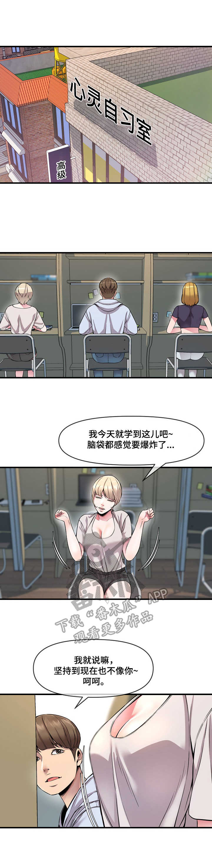 《心灵自习室》第10章劳逸结合 第9页
