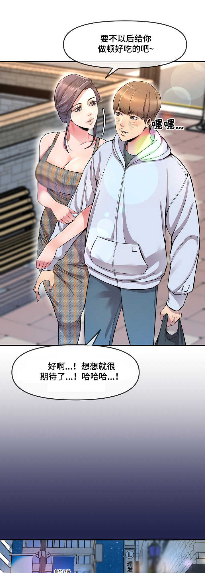 《心灵自习室》第9章 购物 第10页