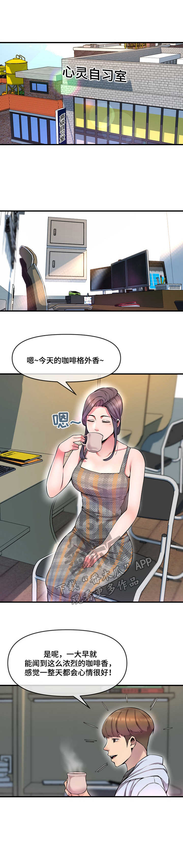 《心灵自习室》第9章 购物 第1页
