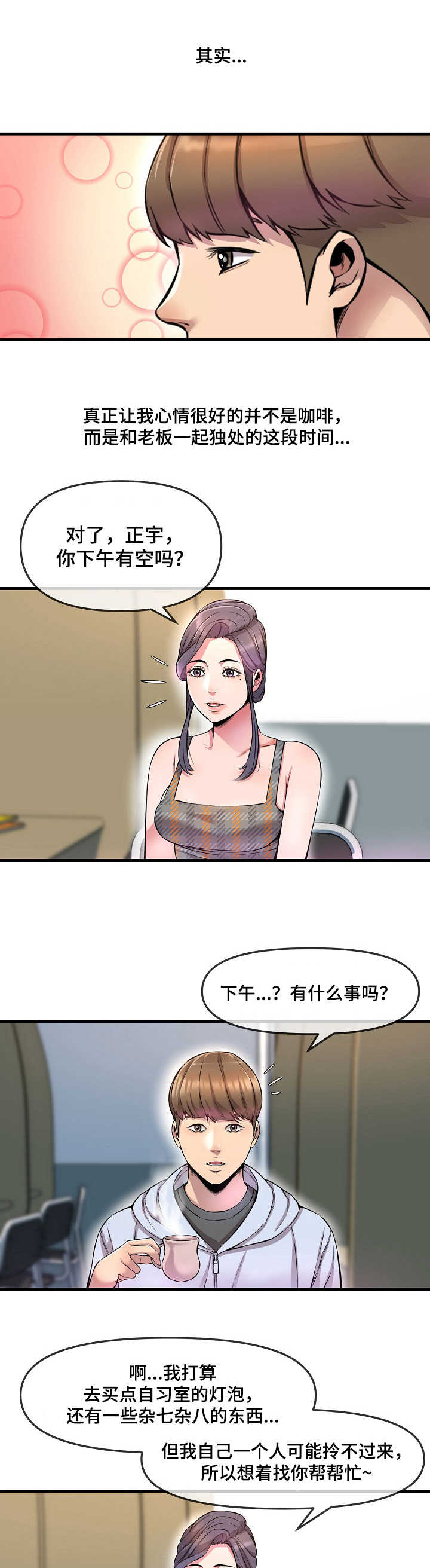 《心灵自习室》第9章 购物 第2页