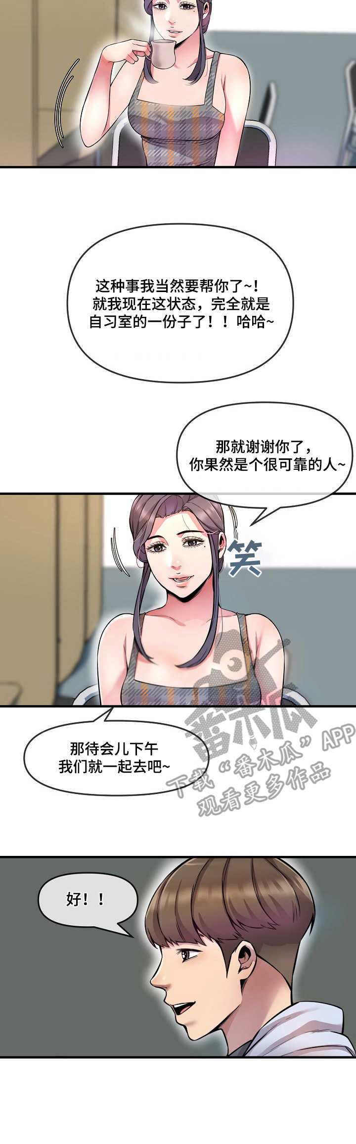 《心灵自习室》第9章 购物 第3页