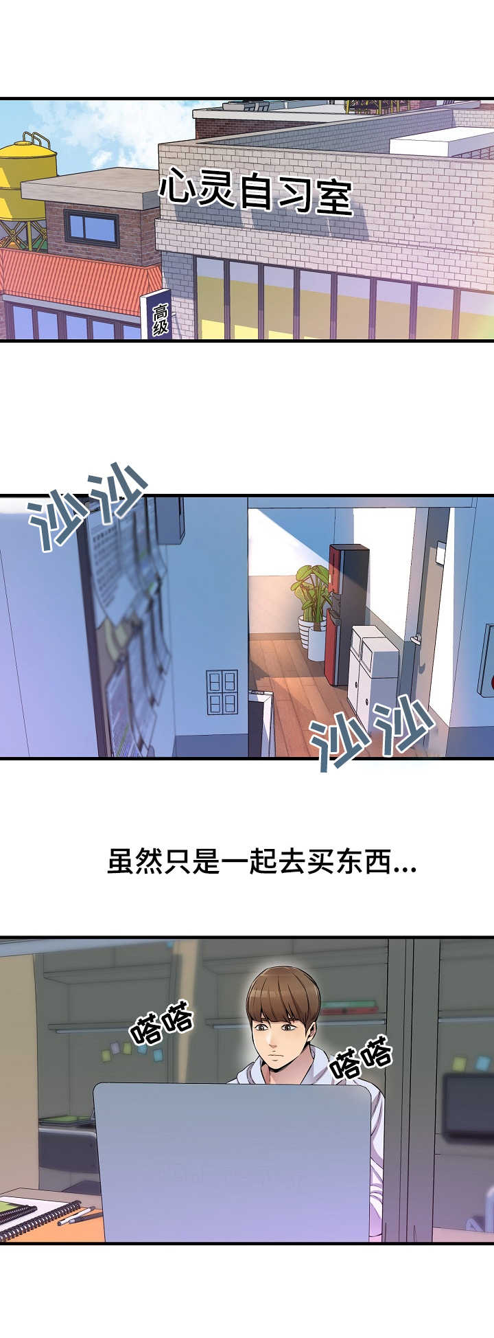 《心灵自习室》第9章 购物 第4页