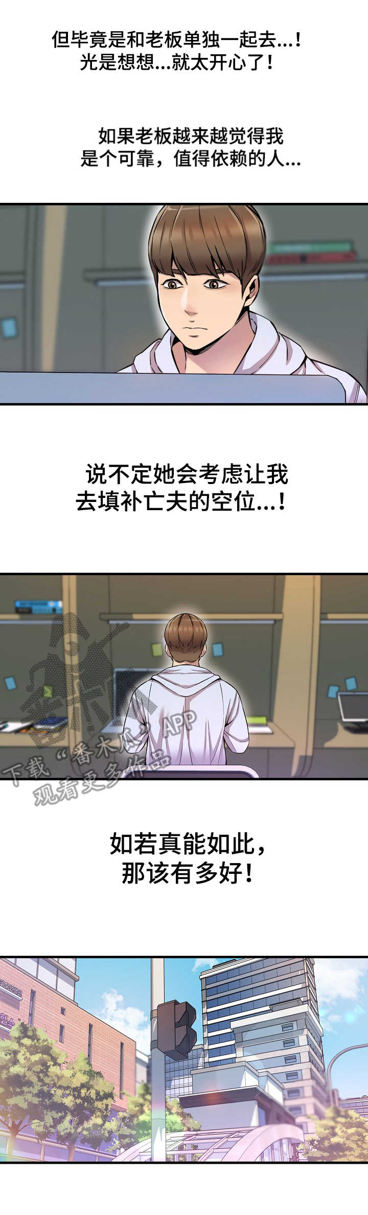 《心灵自习室》第9章 购物 第5页