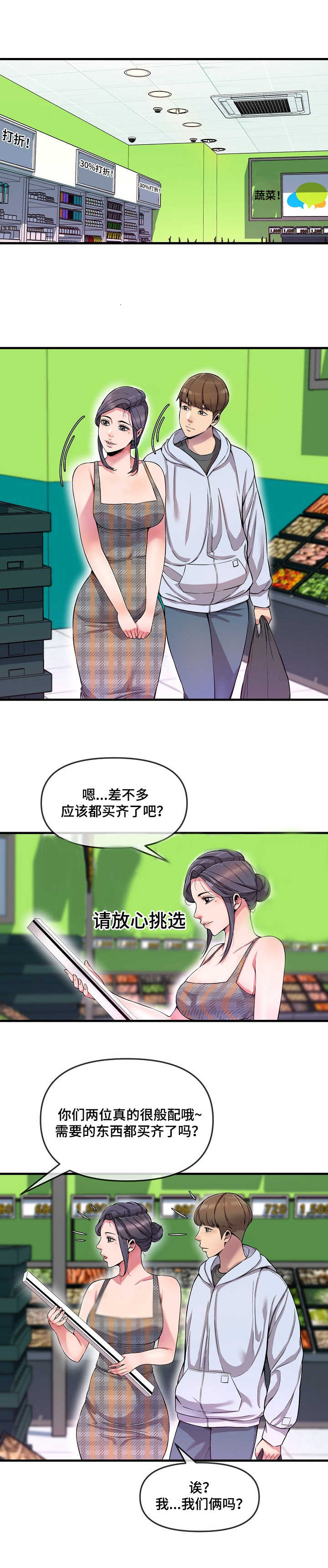 《心灵自习室》第9章 购物 第6页
