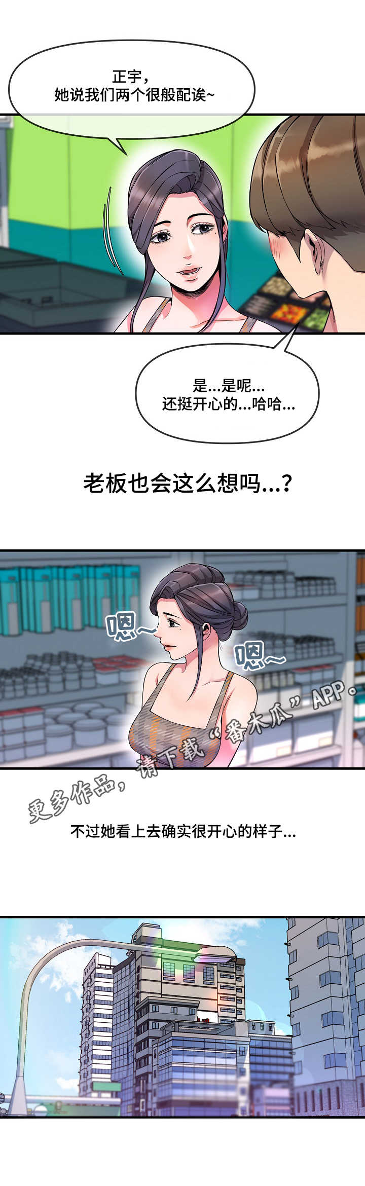 《心灵自习室》第9章 购物 第7页