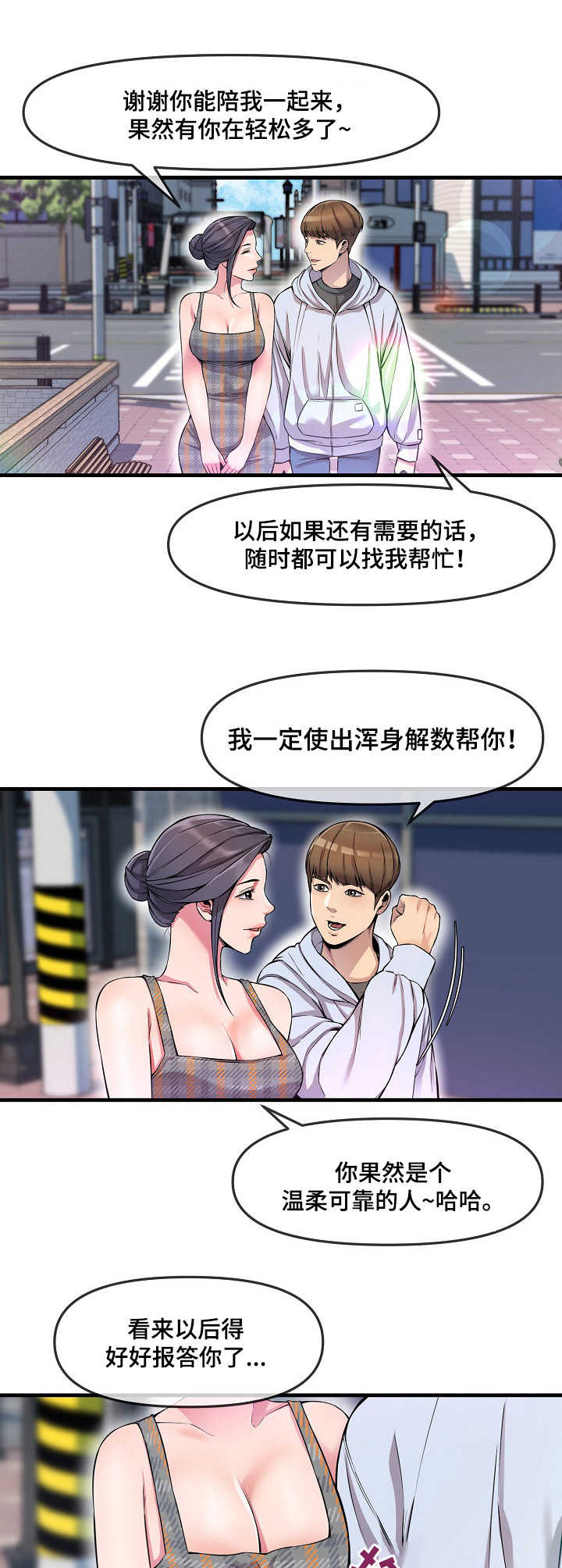 《心灵自习室》第9章 购物 第8页