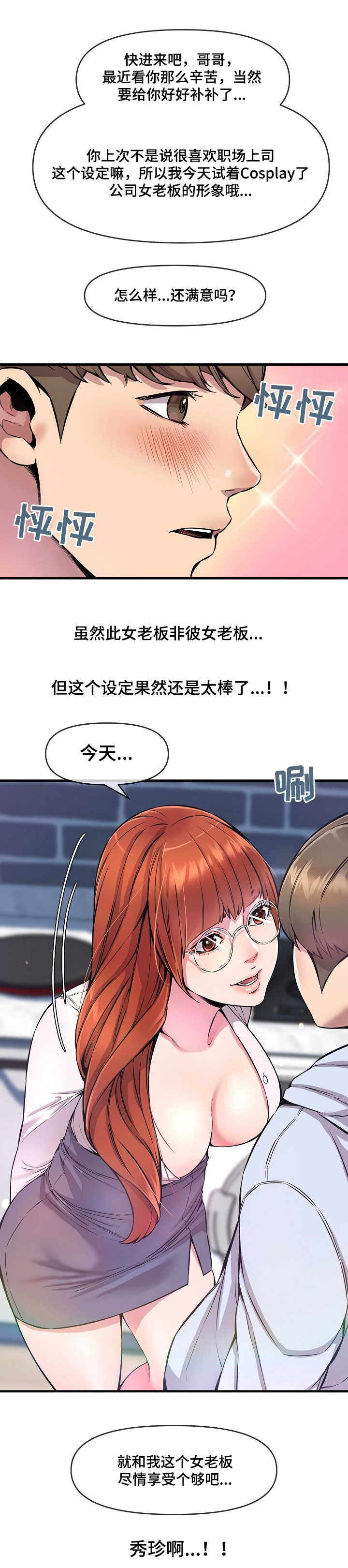 《心灵自习室》第11章角色扮演 第10页