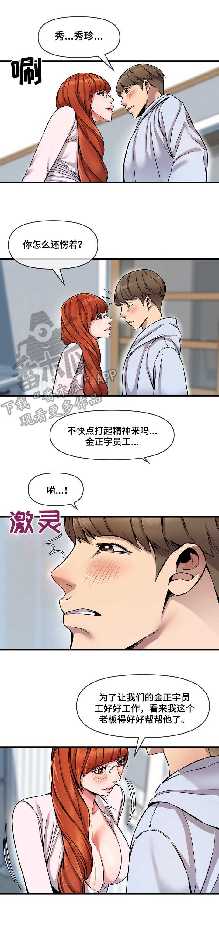 《心灵自习室》第11章角色扮演 第11页