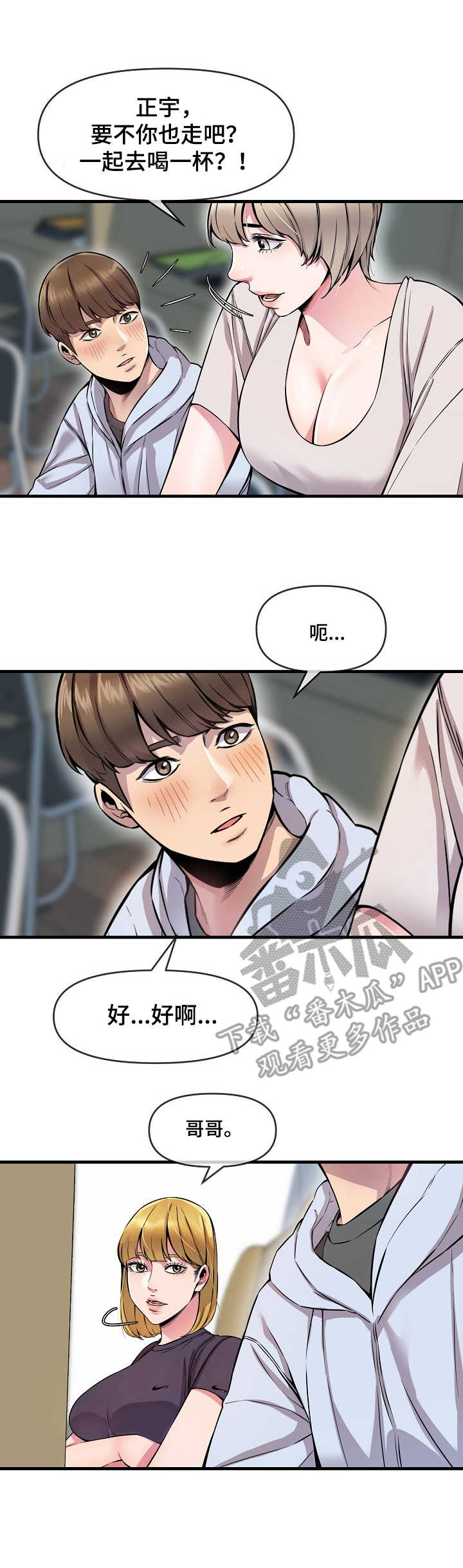 《心灵自习室》第11章角色扮演 第1页