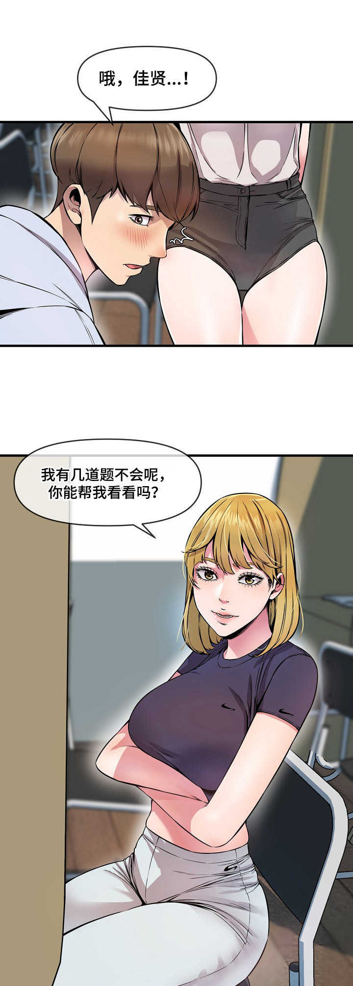 《心灵自习室》第11章角色扮演 第2页