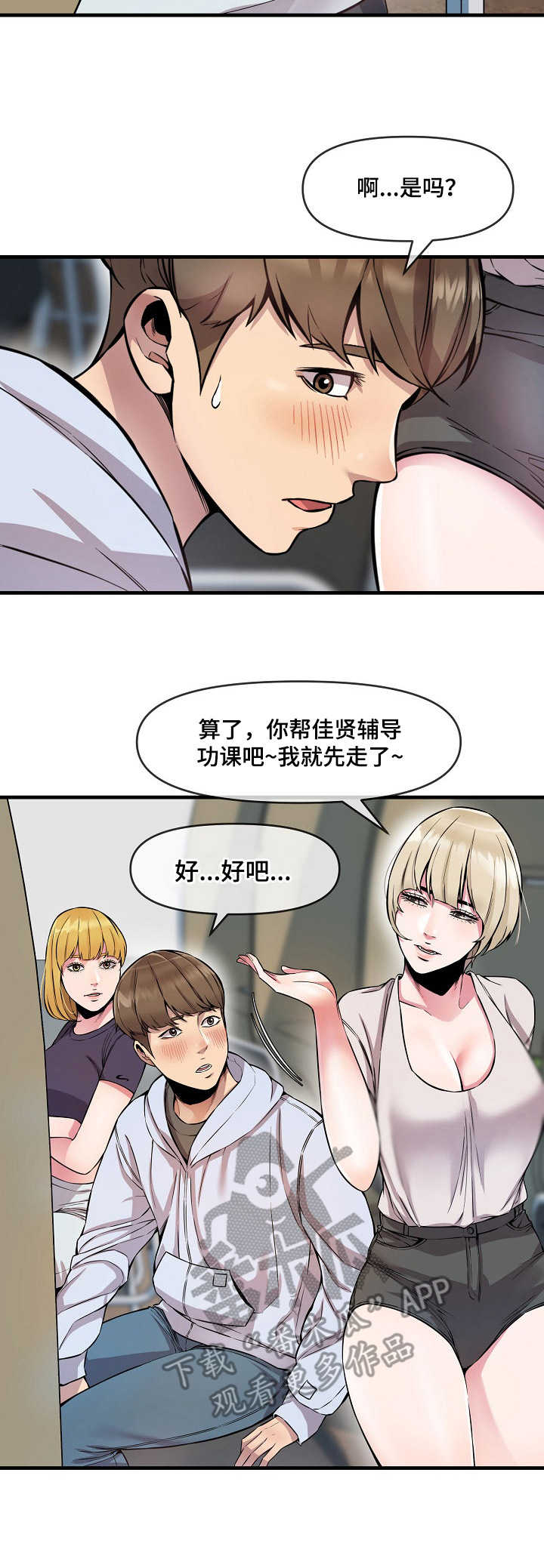《心灵自习室》第11章角色扮演 第3页