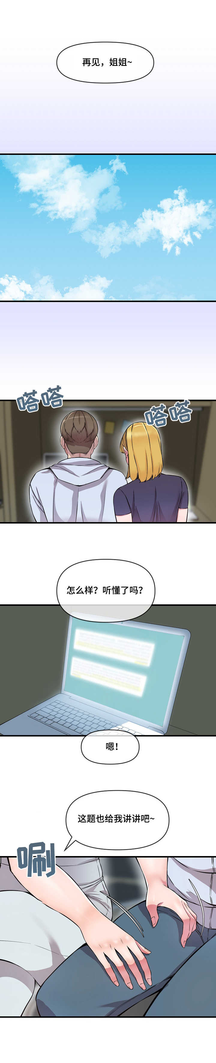 《心灵自习室》第11章角色扮演 第4页