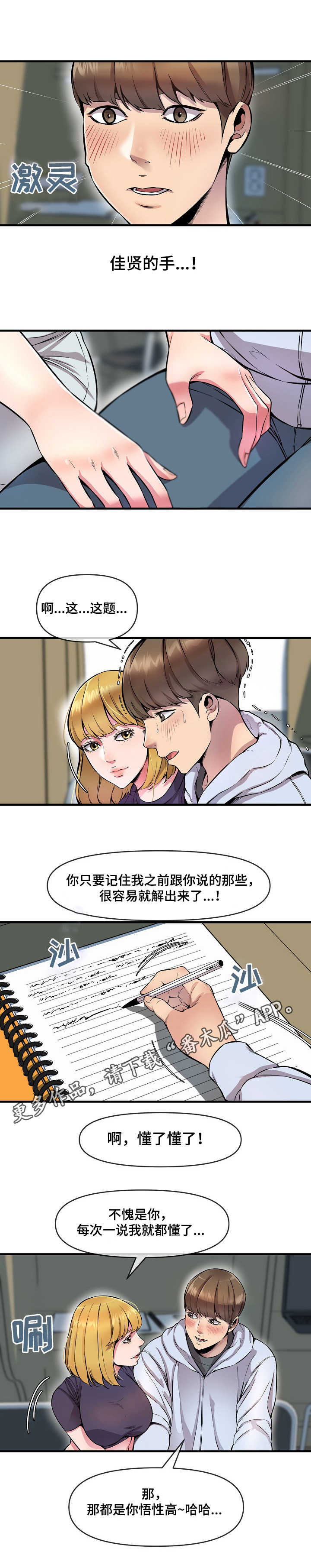《心灵自习室》第11章角色扮演 第5页