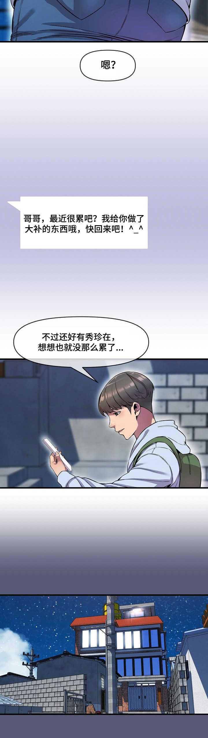 《心灵自习室》第11章角色扮演 第8页