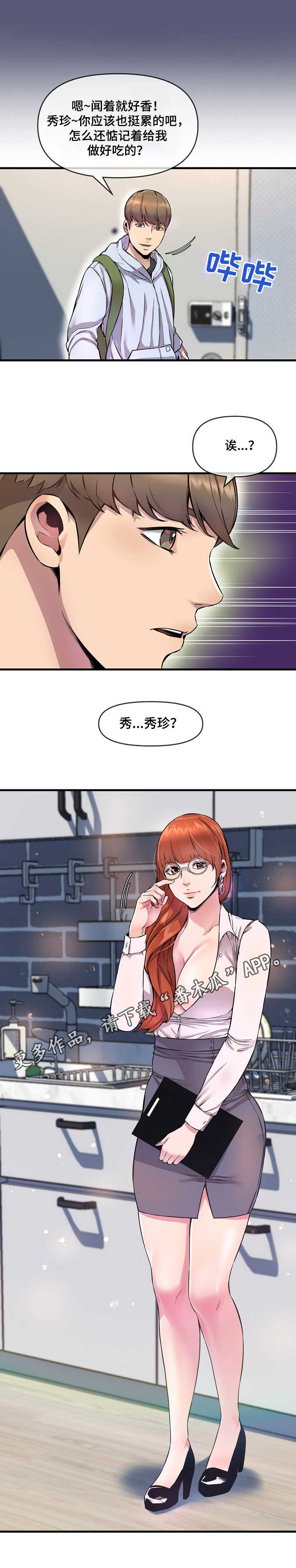 《心灵自习室》第11章角色扮演 第9页
