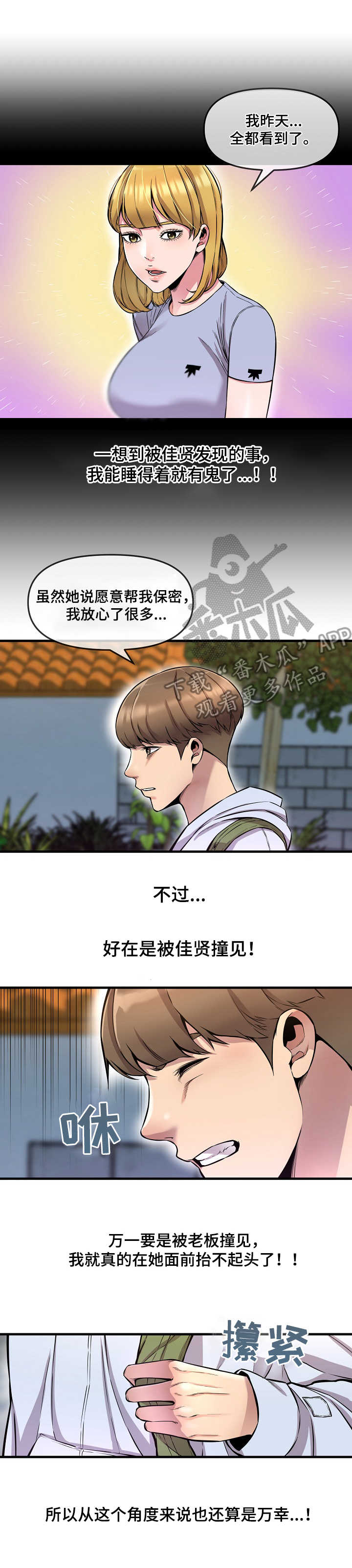 《心灵自习室》第8章看到了 第13页