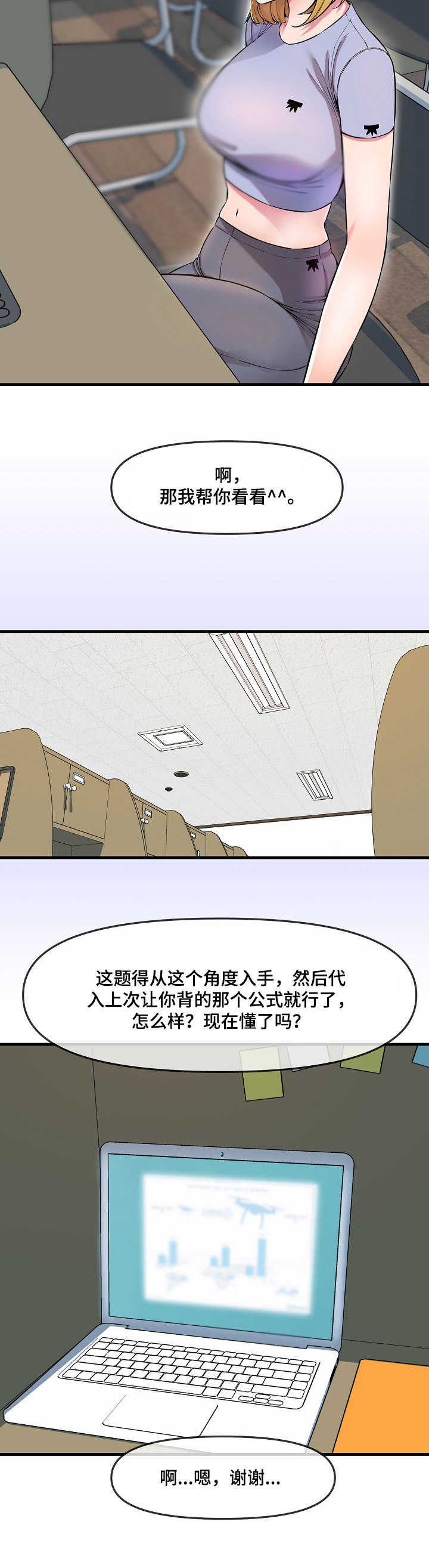 《心灵自习室》第8章看到了 第4页