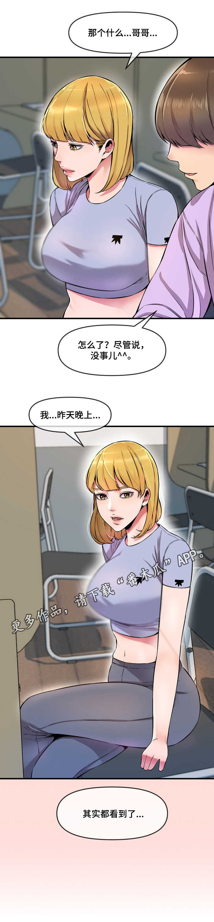 《心灵自习室》第8章看到了 第5页