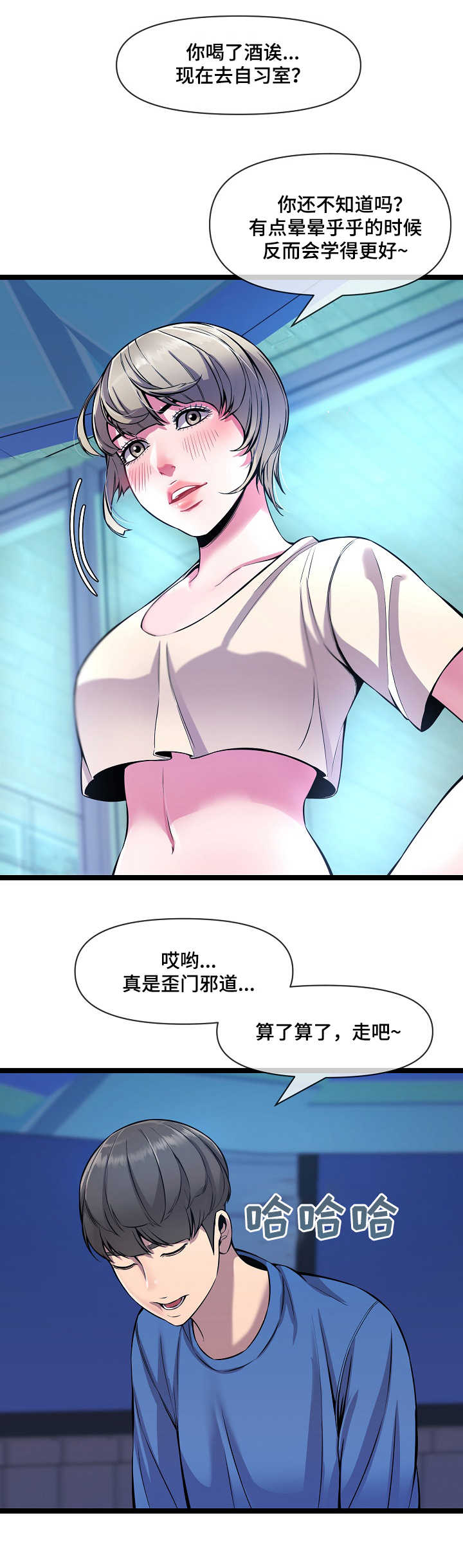 《心灵自习室》第5章喝酒 第10页