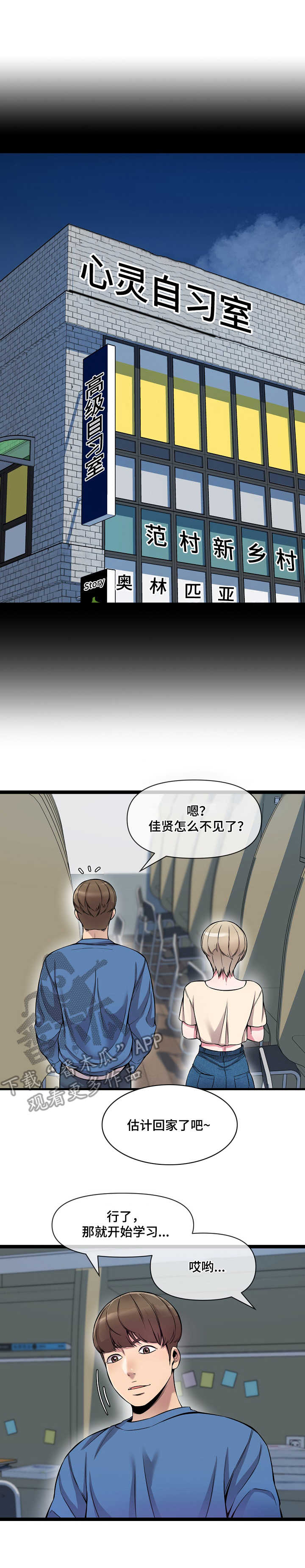 《心灵自习室》第5章喝酒 第11页