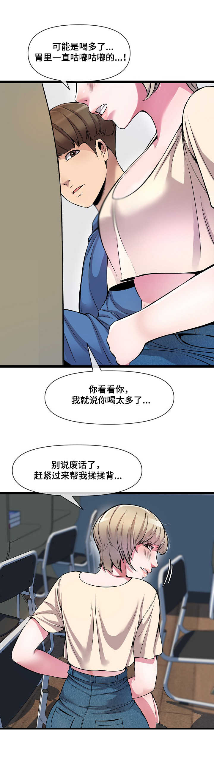 《心灵自习室》第5章喝酒 第12页
