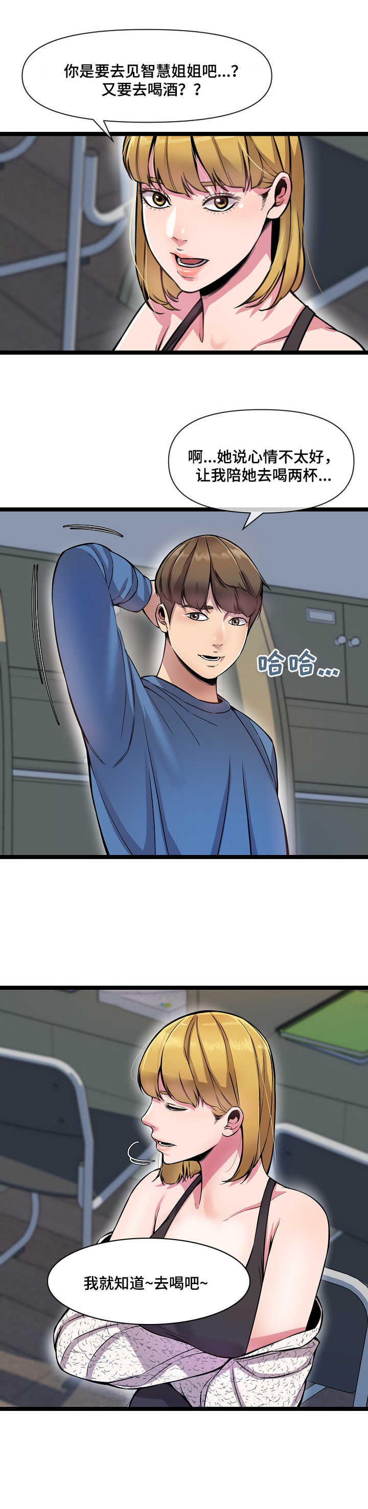 《心灵自习室》第5章喝酒 第2页