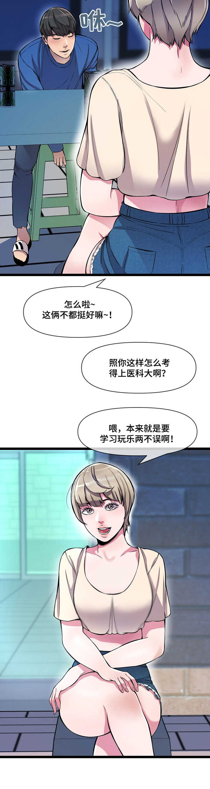 《心灵自习室》第5章喝酒 第6页