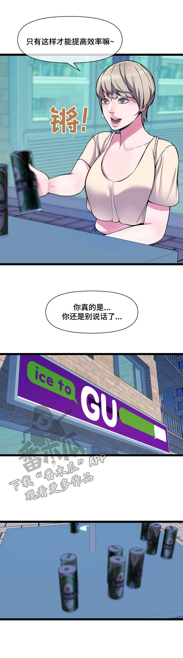 《心灵自习室》第5章喝酒 第7页