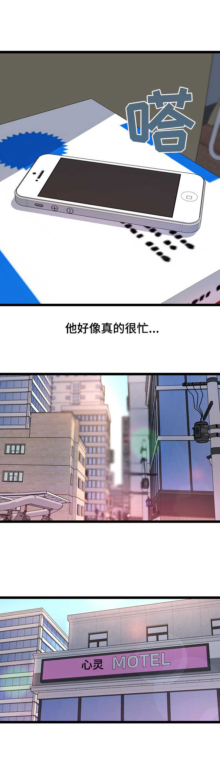 《心灵自习室》第3章遐想 第10页