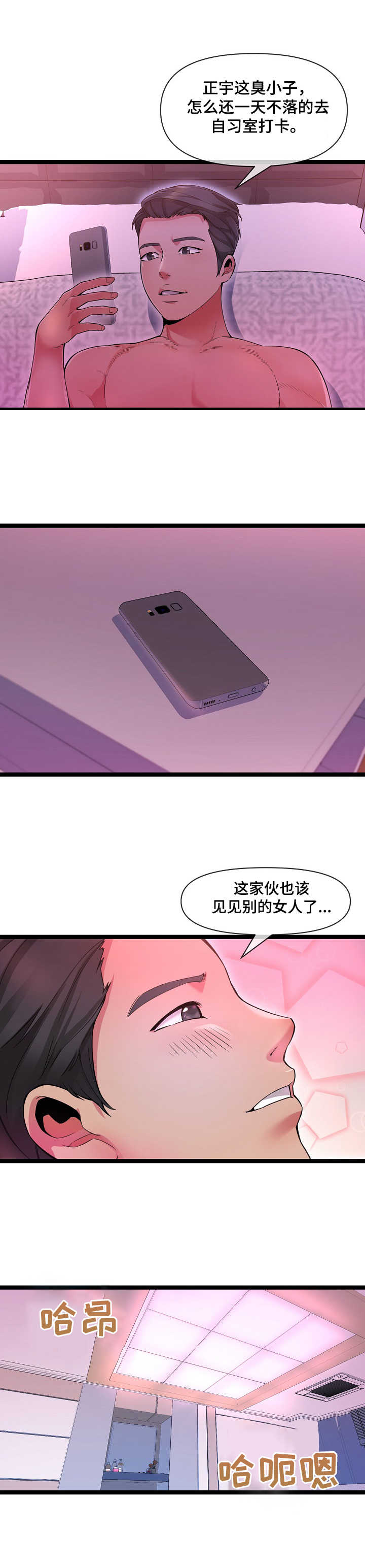 《心灵自习室》第3章遐想 第11页