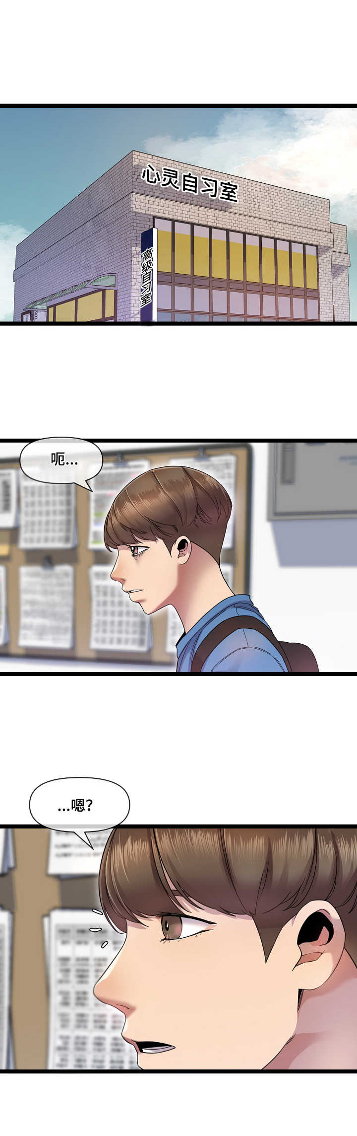 《心灵自习室》第3章遐想 第1页