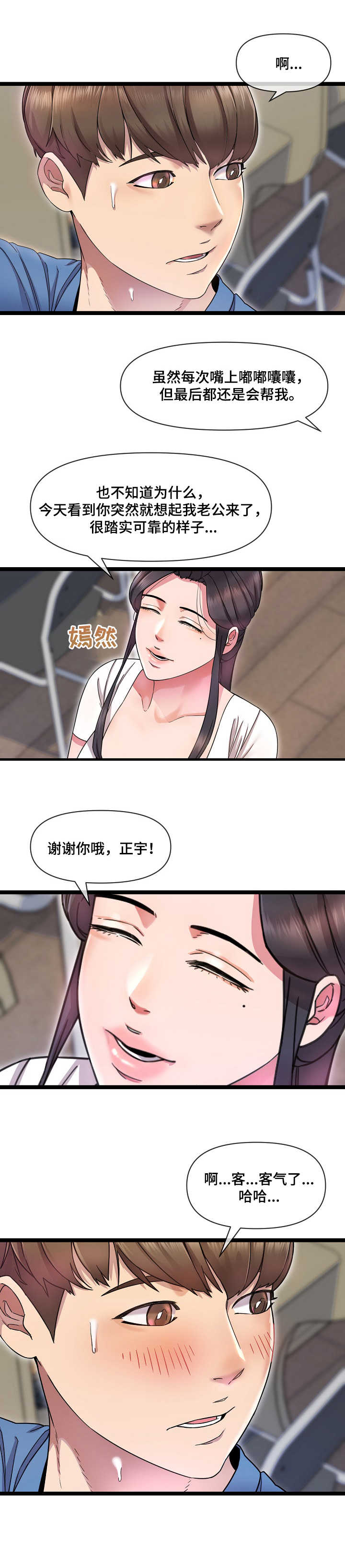 《心灵自习室》第3章遐想 第5页