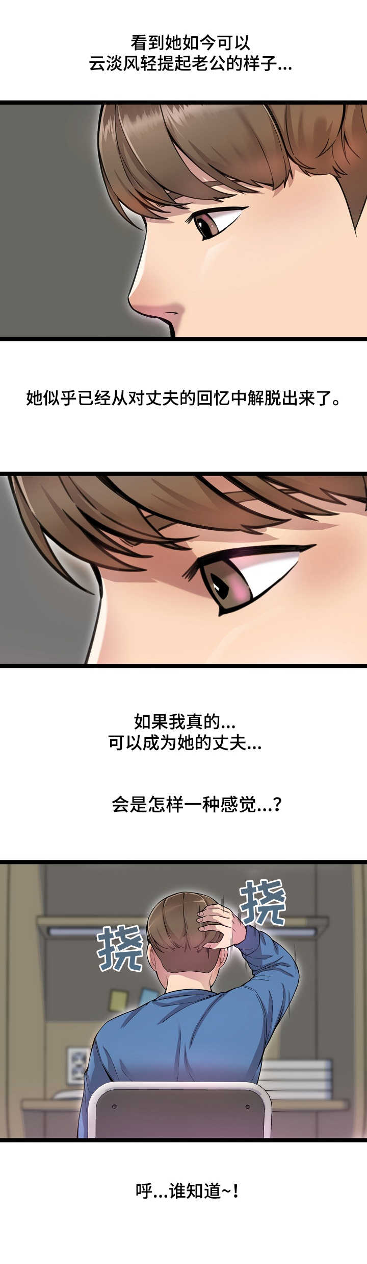 《心灵自习室》第3章遐想 第7页