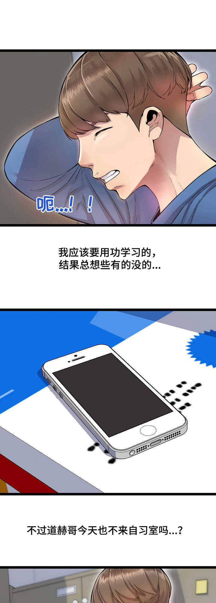 《心灵自习室》第3章遐想 第8页