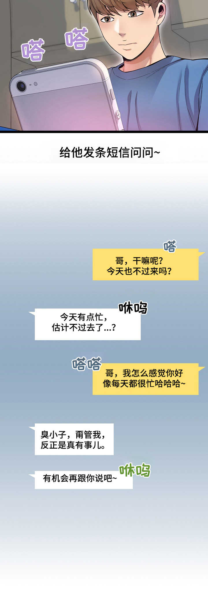 《心灵自习室》第3章遐想 第9页