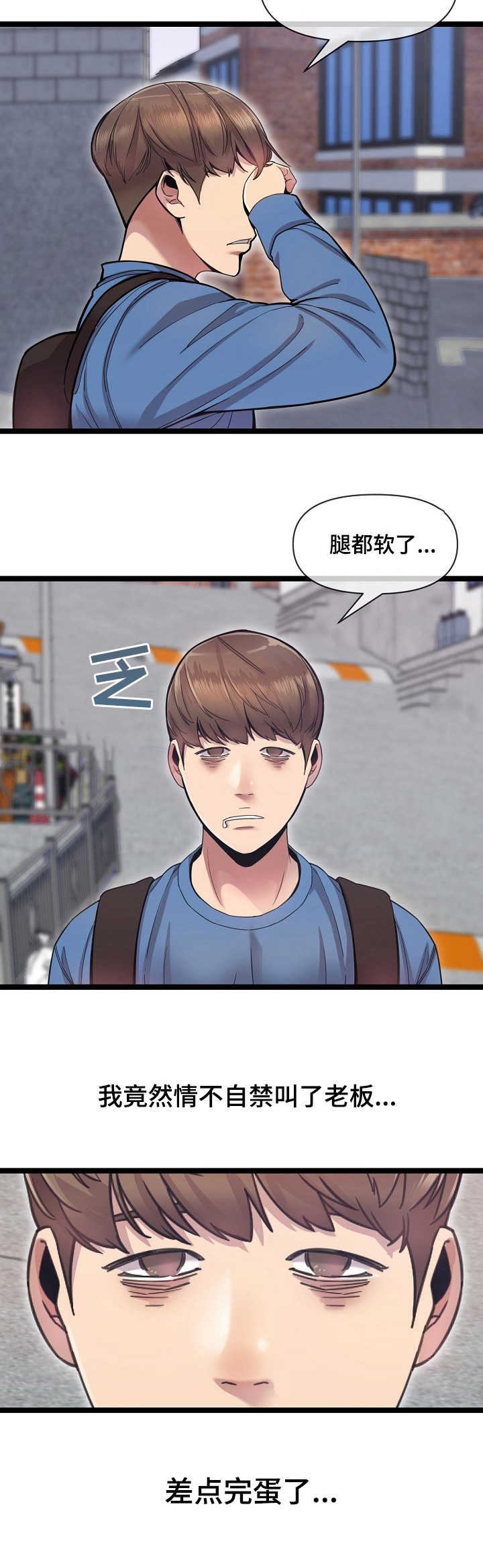 《心灵自习室》第2章美味 第10页