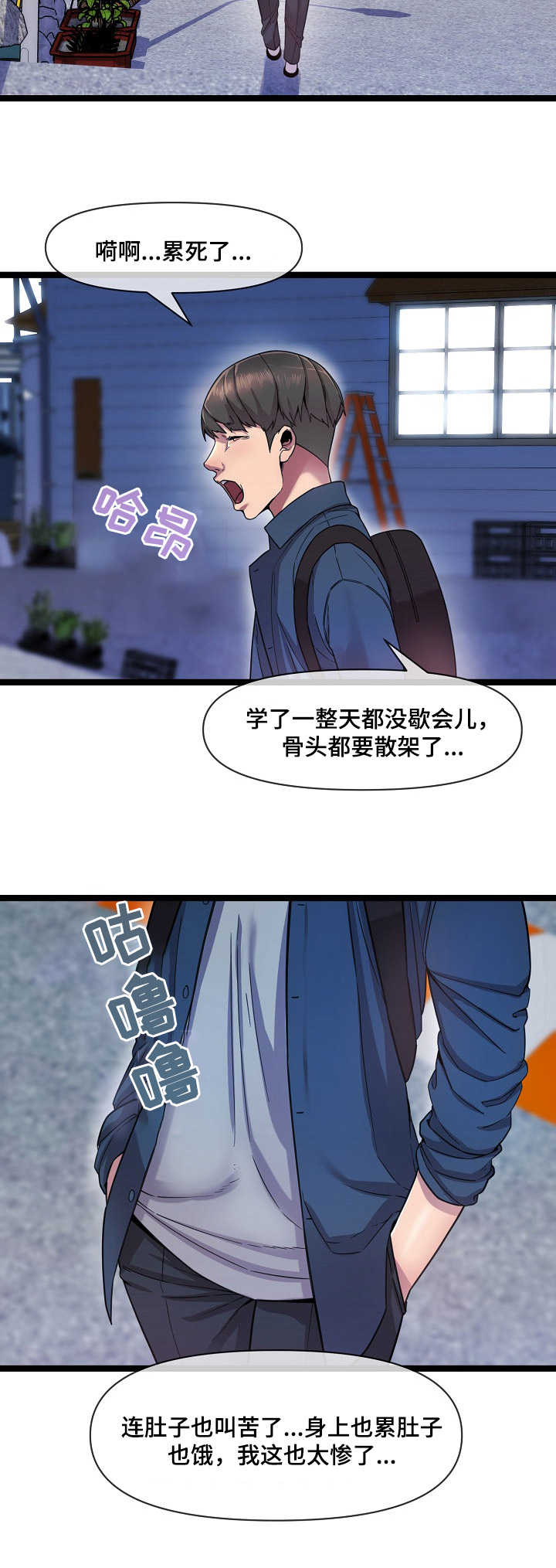 《心灵自习室》第2章美味 第2页