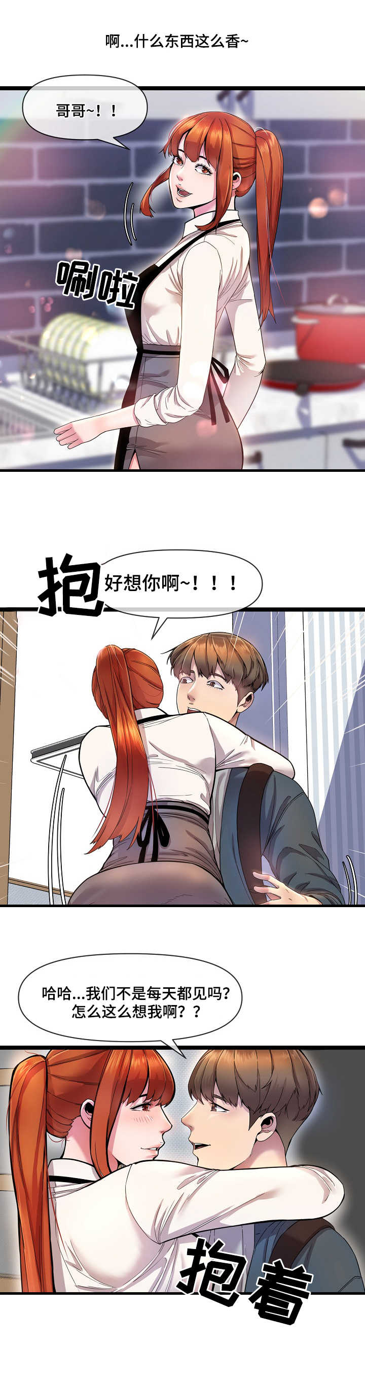 《心灵自习室》第2章美味 第4页