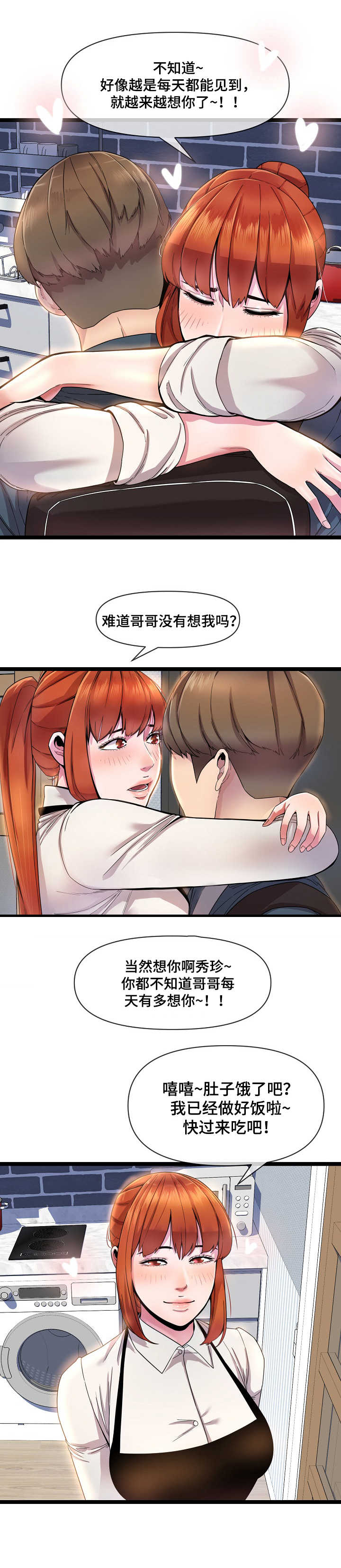 《心灵自习室》第2章美味 第5页