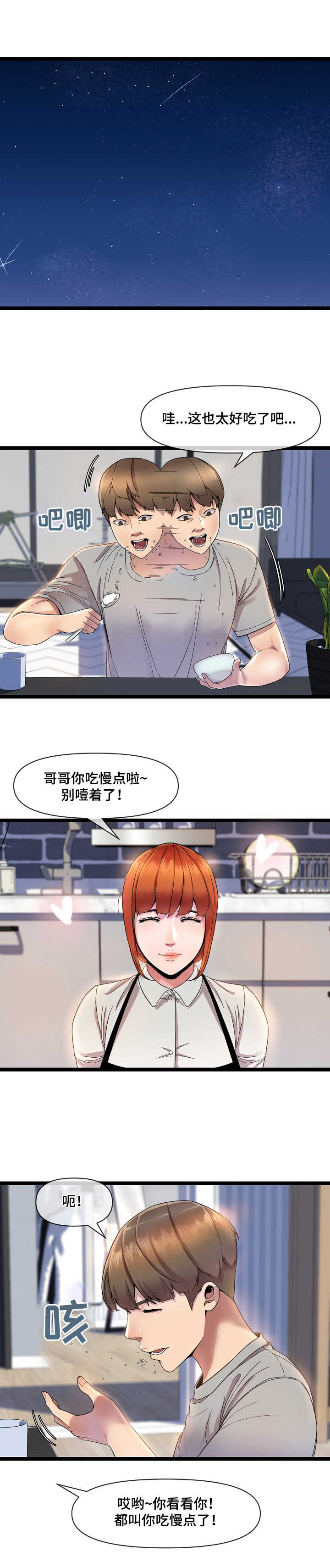 《心灵自习室》第2章美味 第6页