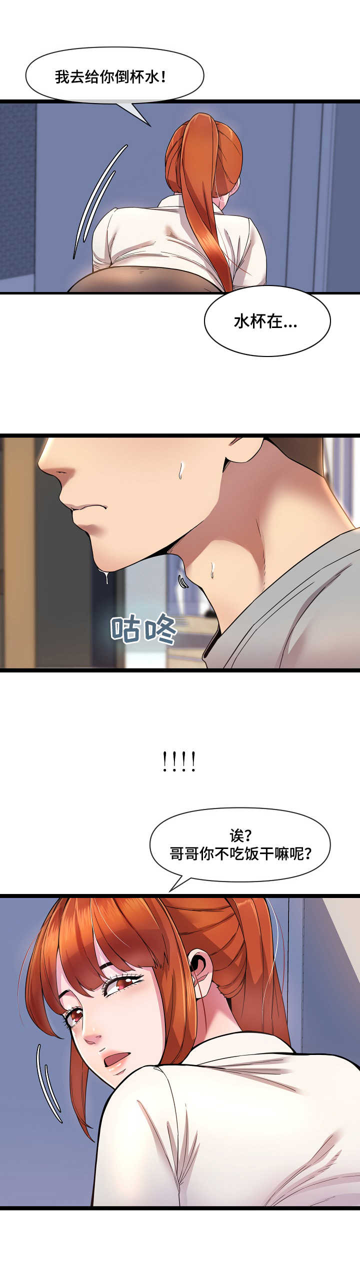 《心灵自习室》第2章美味 第7页