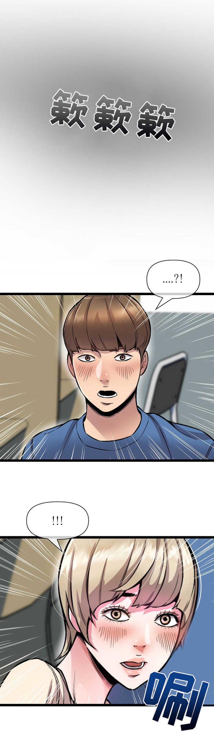 《心灵自习室》第6章按摩 第10页
