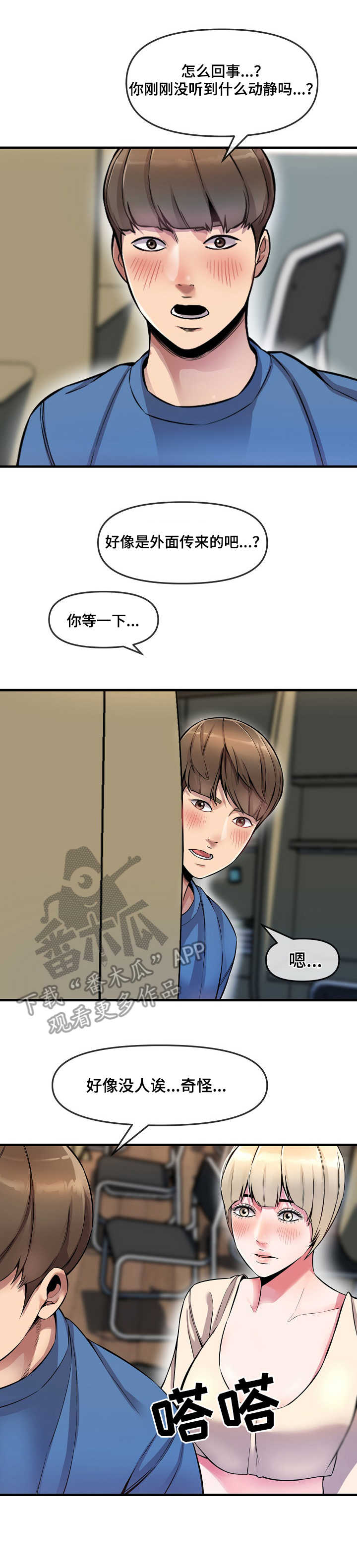 《心灵自习室》第6章按摩 第11页