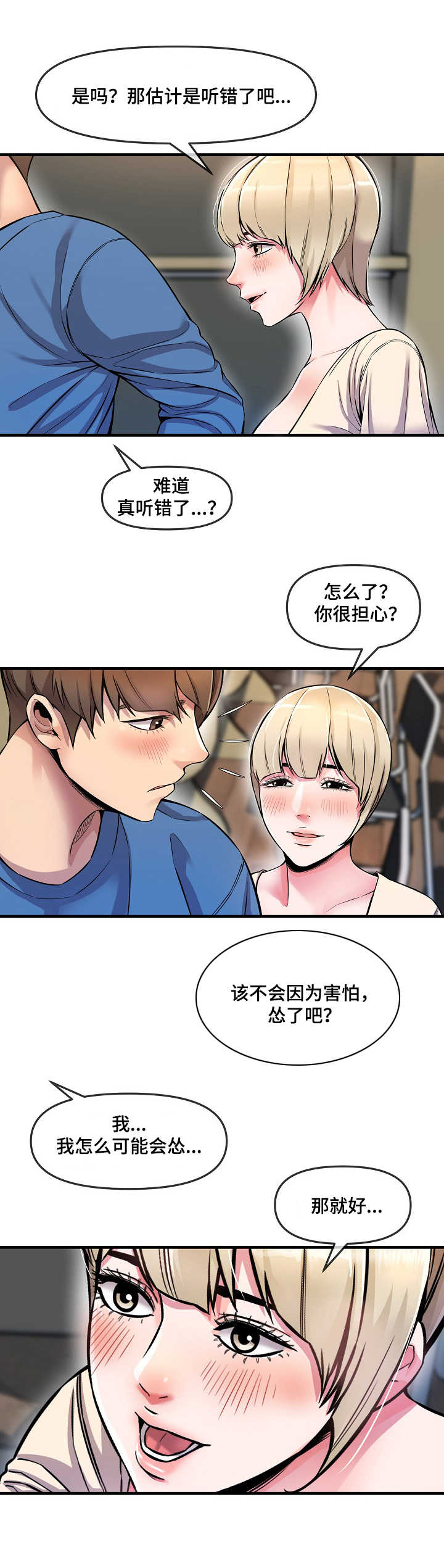 《心灵自习室》第6章按摩 第12页