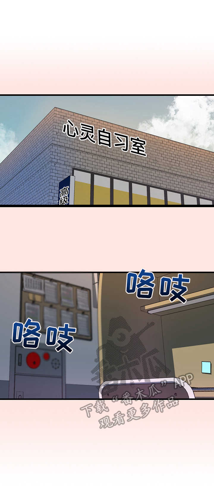 《心灵自习室》第6章按摩 第13页
